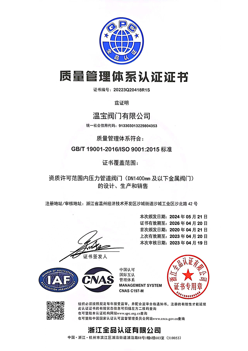 質量管理體系認證